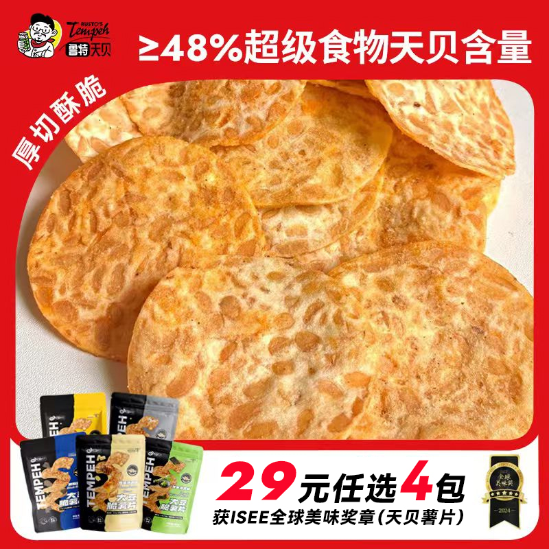 印尼鲁特天贝大豆脆薯片