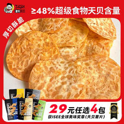 【特价秒杀】印尼鲁特天贝大豆脆薯片 无反式脂肪办公室健康零食