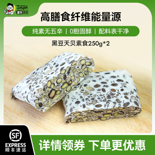 黑豆天贝印尼纯素食食材