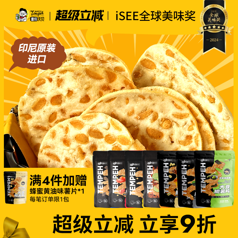 鲁特天贝吮指留香大豆脆薯片