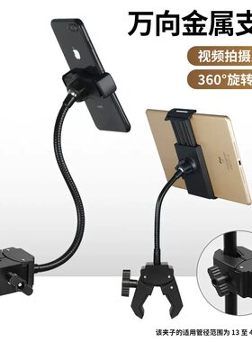 懒人手机支架床头平板支撑架桌面金属软管大力夹手机直播机支架