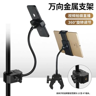 懒人手机支架床头平板支撑架桌面金属软管大力夹手机直播机支架