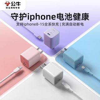 公牛官方正品适用苹果15充电器头套装iPhone14promax13手机30W平板IPAD20W手表typec插头数据线PD快充充电头