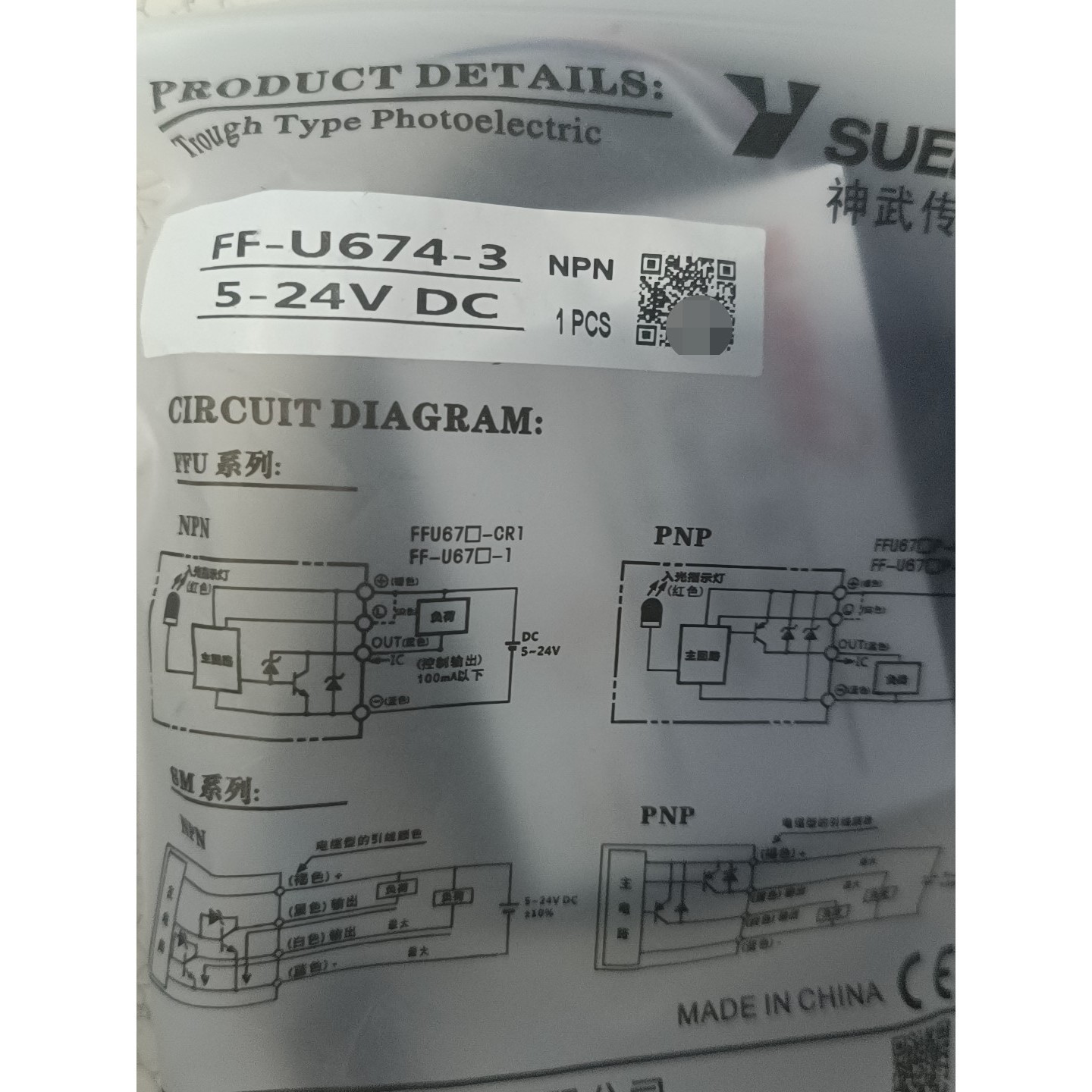 全新神武FF-U674-3槽型光电传感器,5-24V DC,议价产品