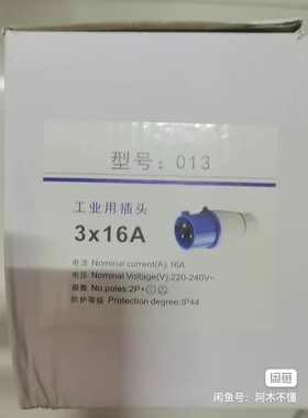全新工业用插头,型号013,3x16A规格,2P+接地极数,议价产品