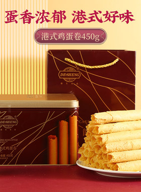 港式风味手工鸡蛋卷送礼盒铁罐