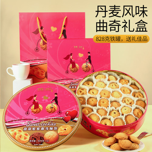 丹麦风味曲奇奶香饼干铁罐礼盒