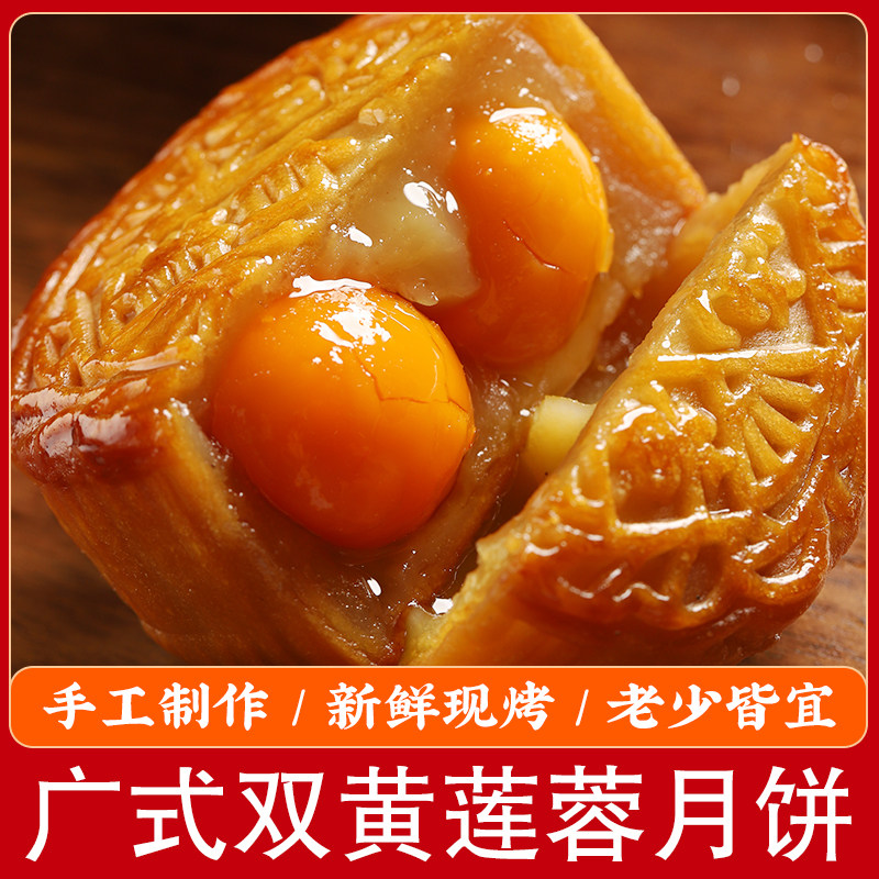 广式月饼双黄白莲蓉蛋黄月饼老式手工糕点食品特产中秋节散装批