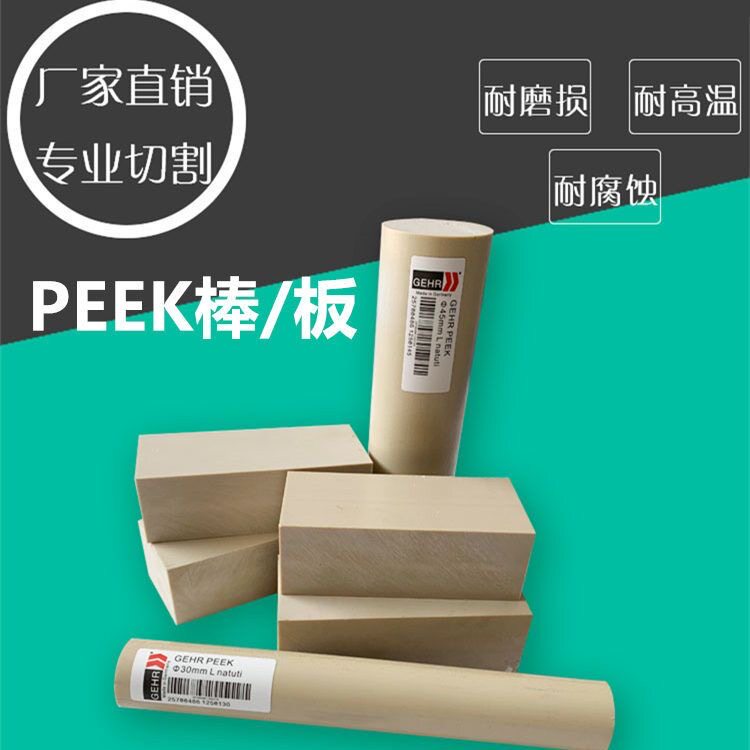 本色peek板耐高温黑色防静电聚醚醚酮板加纤peek圆棒板材切割尺寸