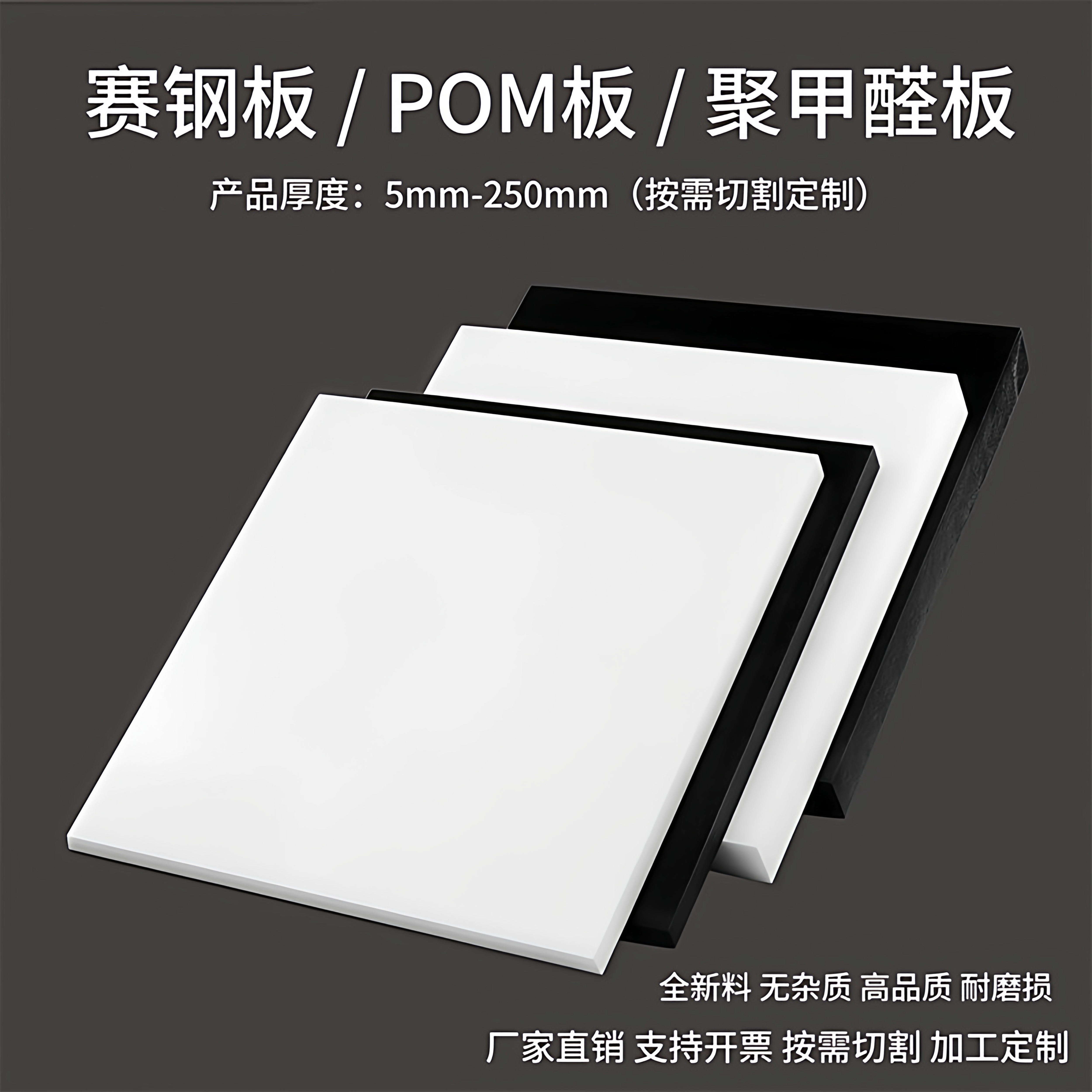 白色POM板聚甲醛板防静电黑色pom圆棒塑料板塑料板塑钢板棒零切