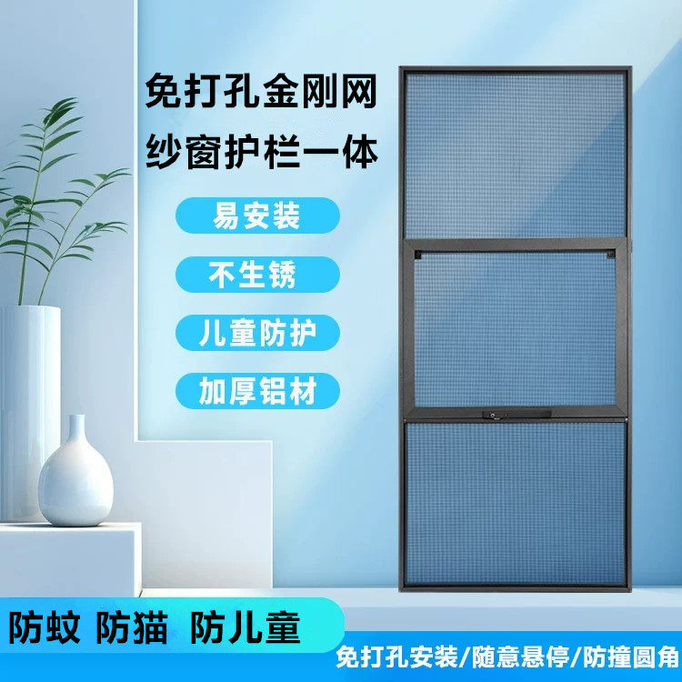 免打孔金刚网纱窗防护栏一体图片