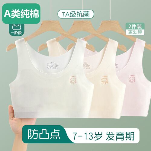 全棉女童内衣发育期小学生小女孩小背心大童一阶段儿童少女文胸12