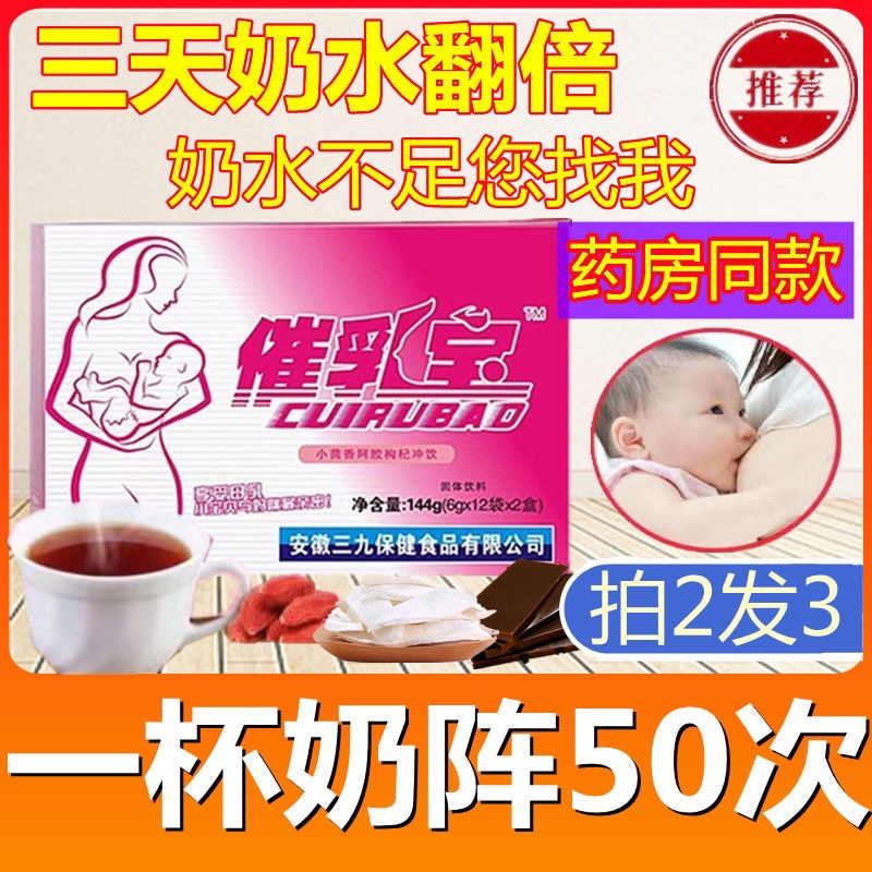 催乳宝催奶宝下奶茶增奶通奶追奶产后哺乳期下奶汤下奶神器崔乃宝