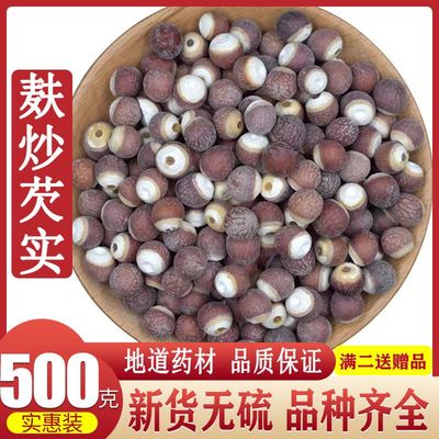 麦麸炒芡实大个子500克包邮正品中药材