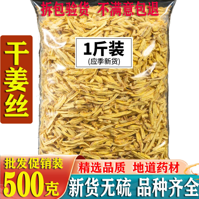 新货干姜丝云南小黄姜无硫