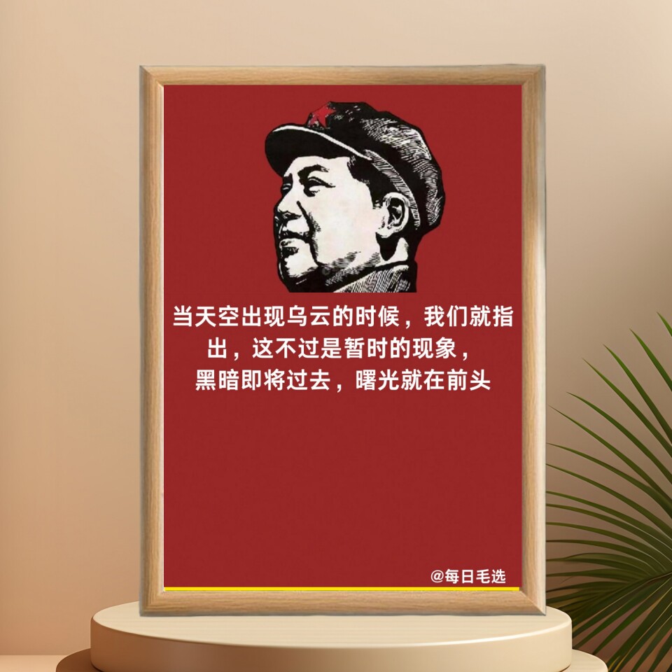 毛主席伟人毛选语录相框