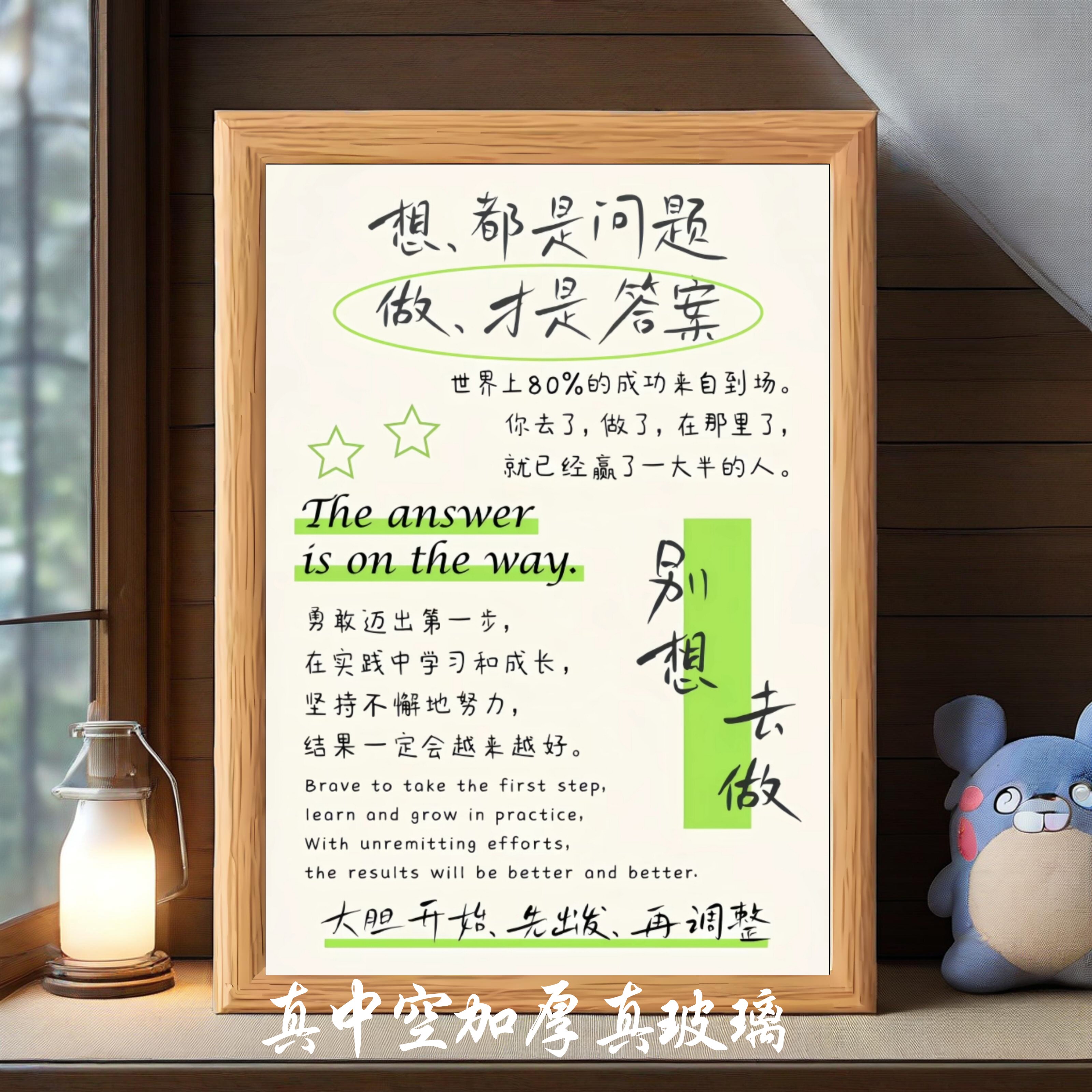 励志文字想是问题做都是答案相框