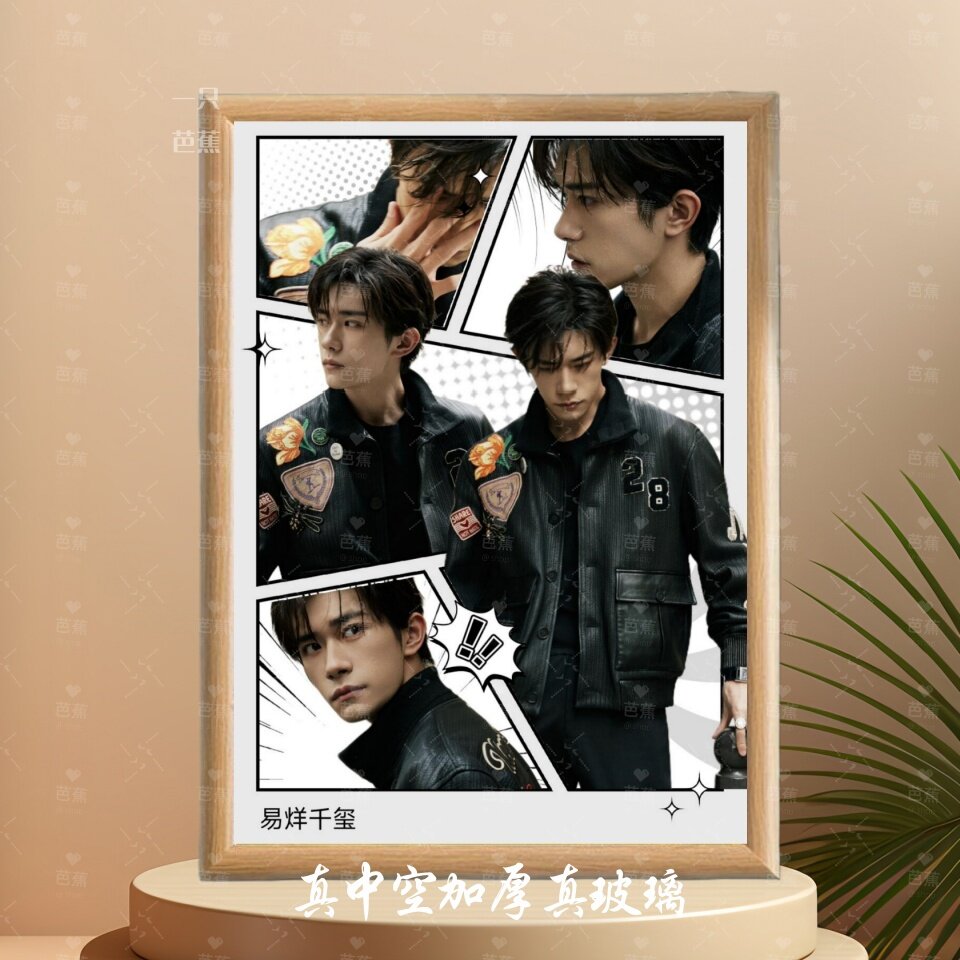 易烊千玺明星周边相框桌面摆台定制照片展示简约现代装饰画框