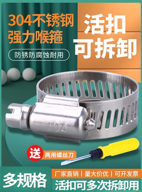 304不锈钢喉箍水管抱箍夹强力活扣扎带油烟机洗衣机煤气固定卡扣