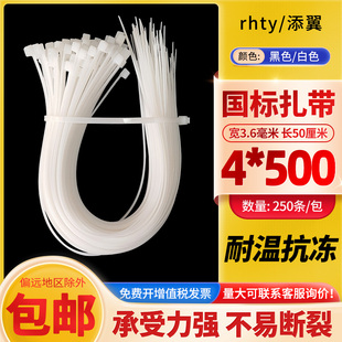 4*500国标扎带冬季 尼龙塑料黑白色高强度捆绑带室外拉紧扣固定带