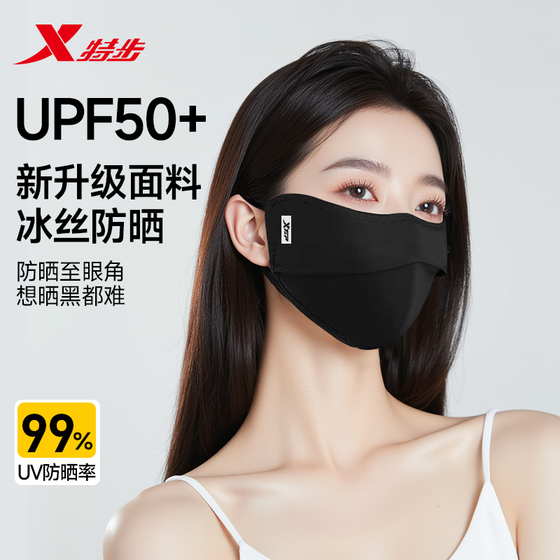 特步防晒口罩冰丝面罩护眼角夏季