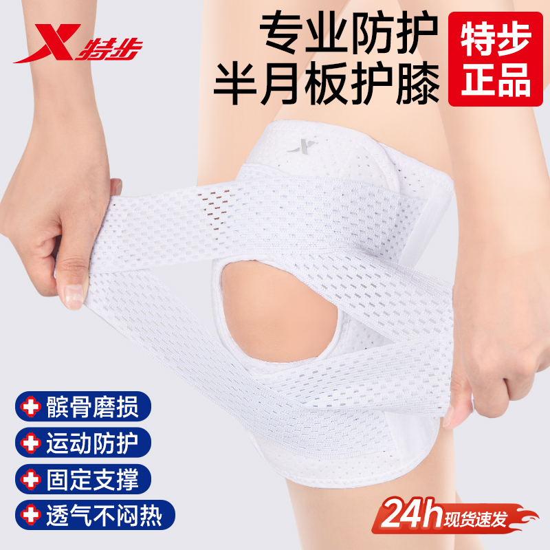 特步专业运动护膝双重绑带加压