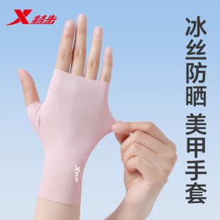 特步冰丝防晒手套女防紫外线半指薄款美甲夏季骑行开车可触屏露指