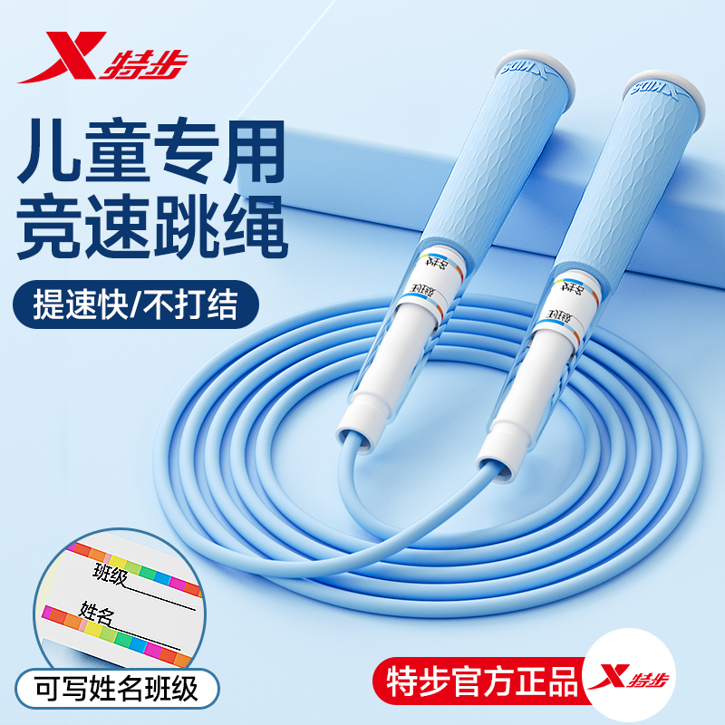 特步儿童跳绳不打结男女通用