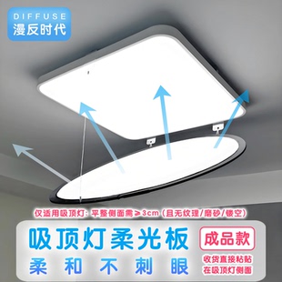 【成品款】婴儿防刺眼遮光板吸顶灯柔光板护眼漫反射母婴灯儿童