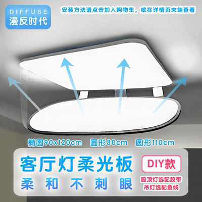 客厅灯柔光板婴儿遮光板吸顶灯吊灯漫反射母婴灯护眼儿童不刺眼
