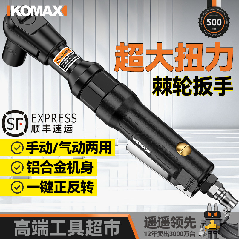 工业级气动棘轮扳手大扭力90度扳手强力汽修工具1/2大飞直角扳手