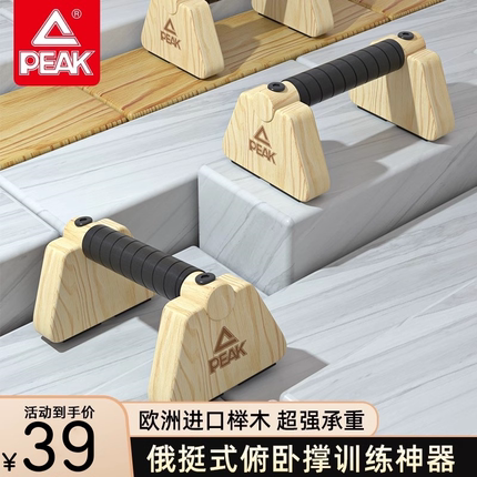 匹克俯卧撑板实木质腹肌俯卧撑架家用健身器材练胸肌俄挺支架
