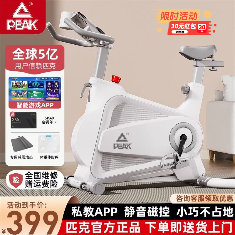 智能磁控Peak/匹克动感单车