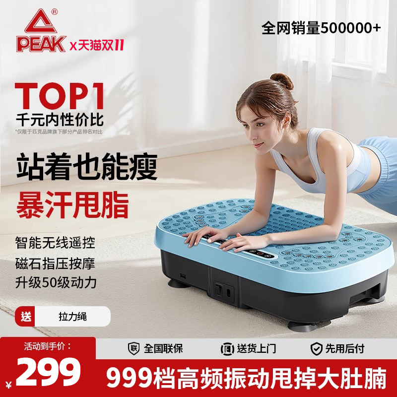 匹克甩脂机懒人运动健身器材减脂