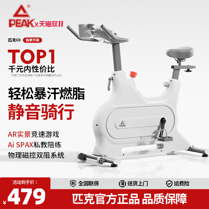 智能磁控Peak/匹克动感单车