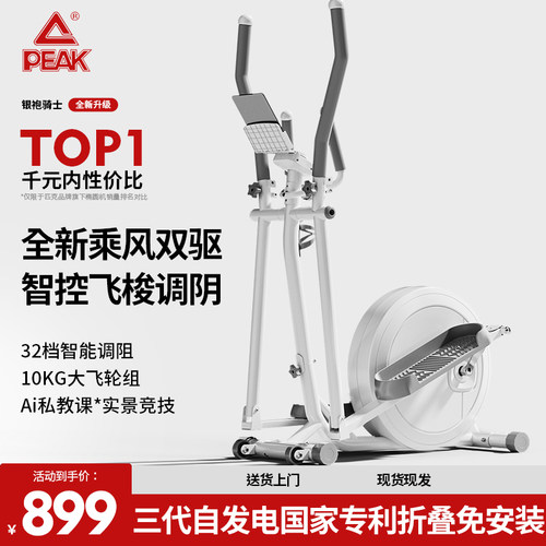 匹克折叠椭圆机家用健身小型