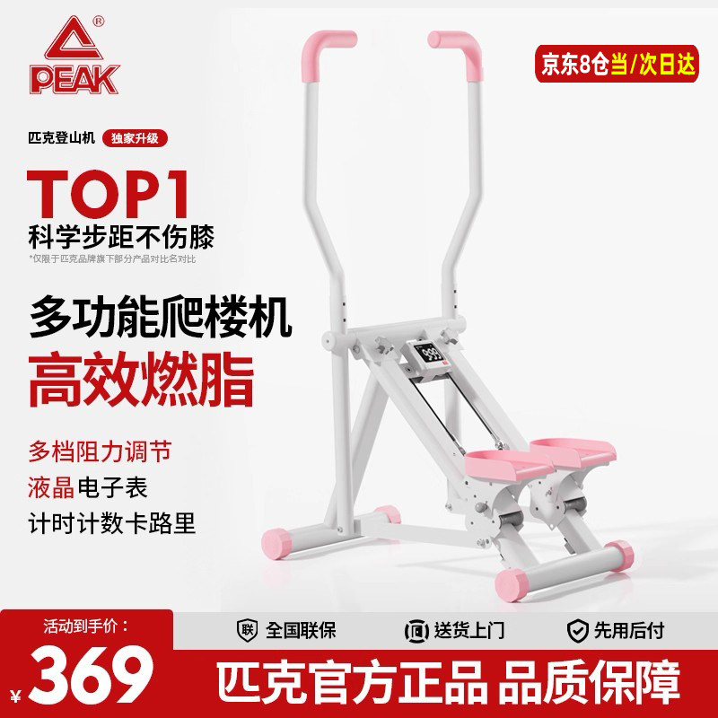 匹克多功能家用爬楼机室内登山机运动健身器材静音减肥踏步机