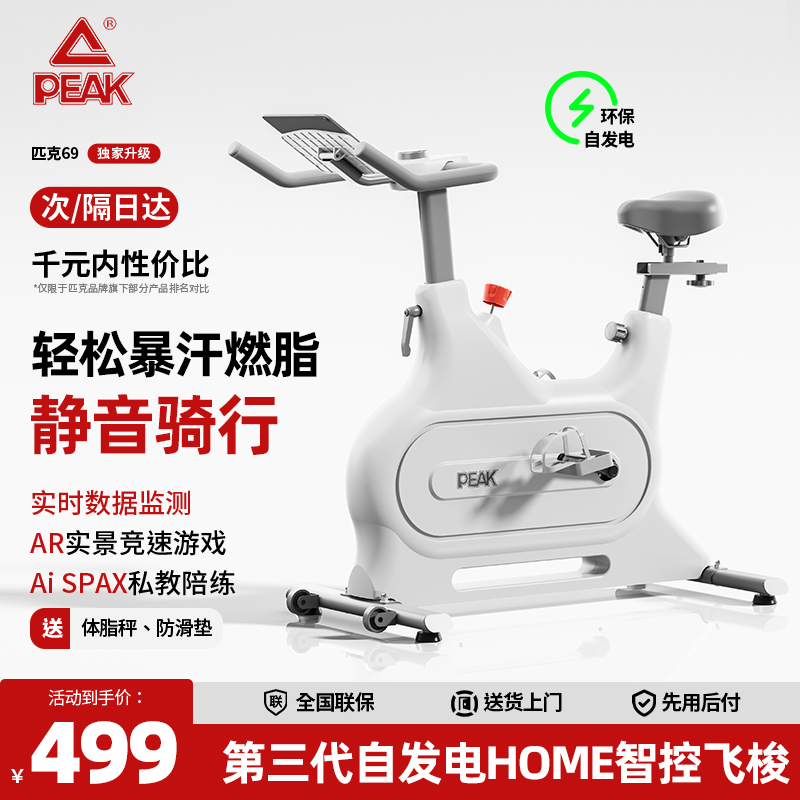 智能磁控Peak/匹克动感单车