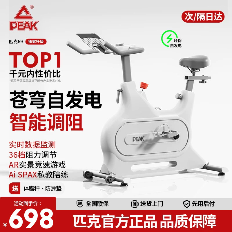 匹克动感单车家用款室内磁控智能运动健身自行车燃脂静音健身器材