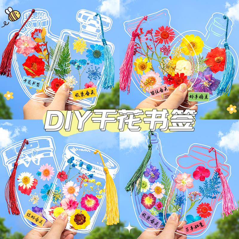 瓶子里的秋天干花书签手工材料包