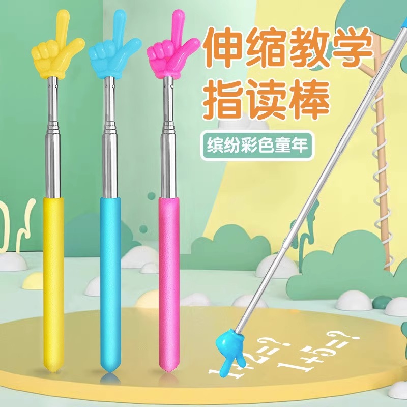儿童阅读指读棒硅胶加粗读书手指棒教具教杆早教鞭教师专用上课指挥棒学习棒小手指教棒家用点读棍