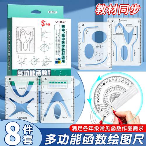 多功能尺子小学生专用几何