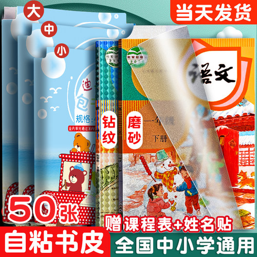 书皮磨砂保护套自粘透明