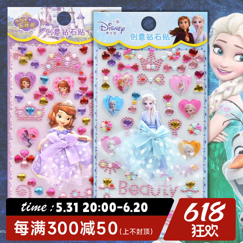 冰雪奇缘宝石贴纸儿童女孩爱莎艾莎公主3D立体爱心钻石水晶粘贴画,玩具/童车/益智/积木/模型,贴纸,淘宝优惠券,粉丝福利购,淘宝优惠卷