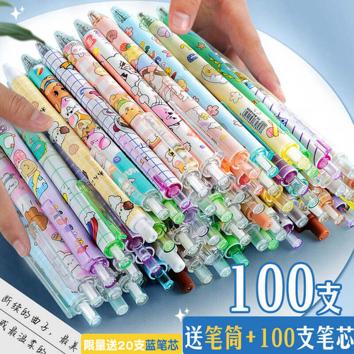 中性笔按动好看的文具