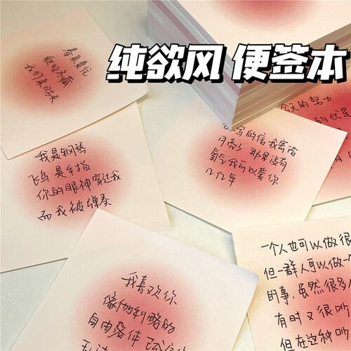 便签本小红书纯欲风少女心便签本