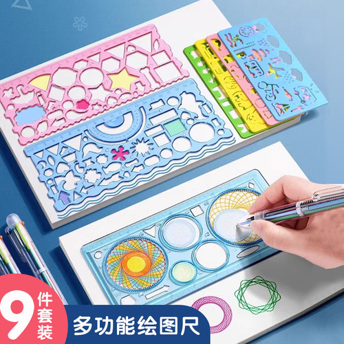 万花尺多功能几何数学绘画