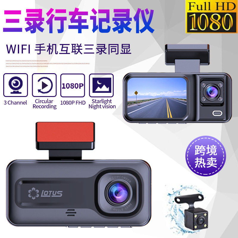 新品A98高清夜视1080p三镜头WIFI