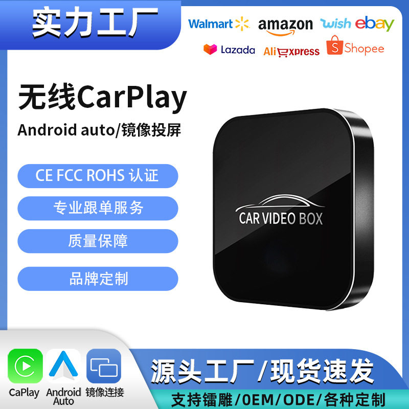跨境无线carplay盒子汽车导航carplay转接器升级安卓视频盒双WiFi