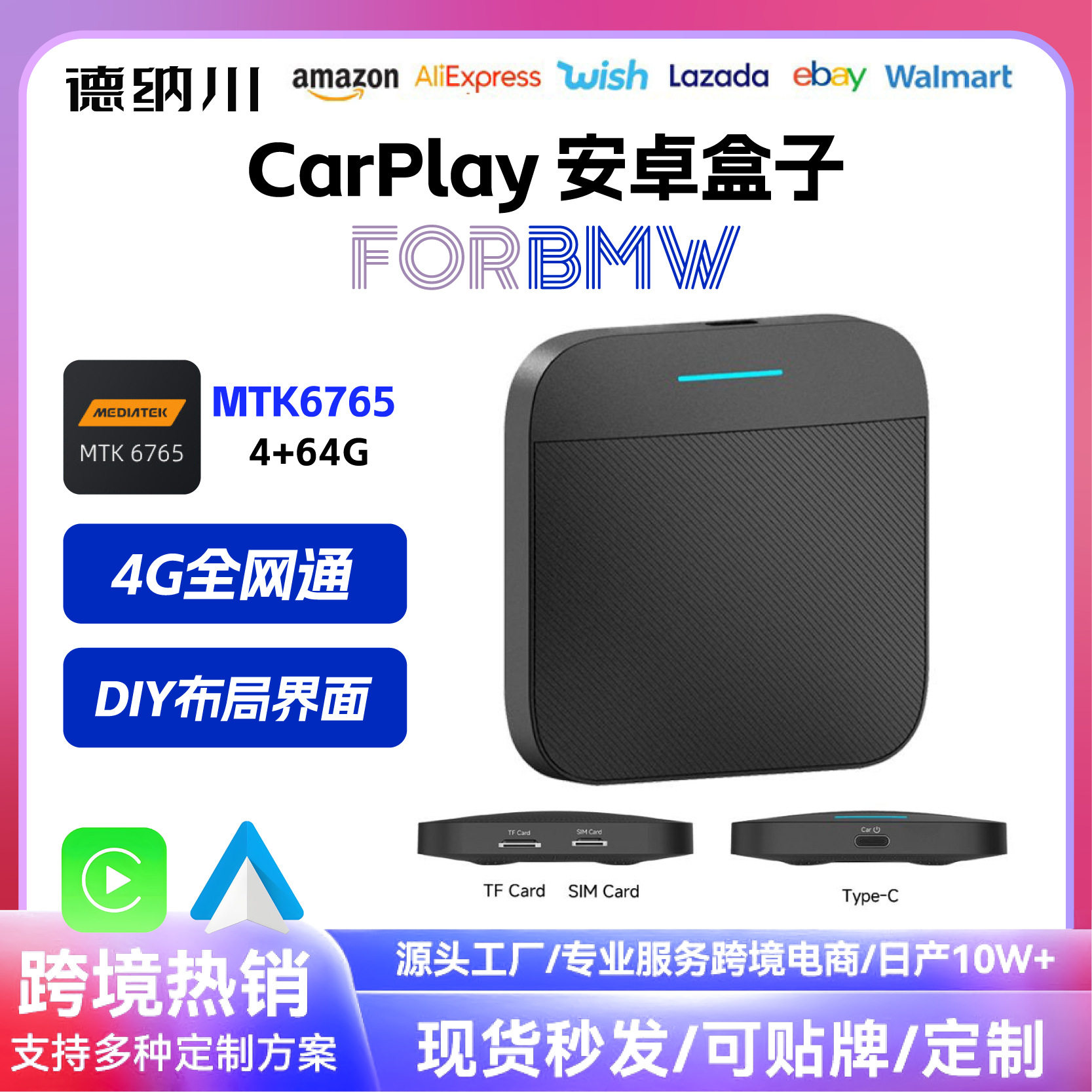 跨境适用于宝马BMW无线CarPlay转安卓AI BOX互联车载全屏4G盒子